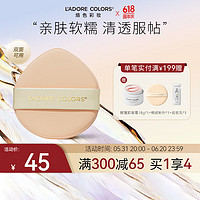 L'ADORE COLORS 烙色 绵乖乖气垫粉扑散粉干湿两用美妆化妆工具