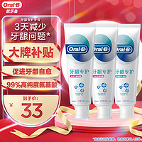 Oral-B 欧乐-B 牙龈专护牙膏套装 (对抗红肿90g+修护清新90g*2)