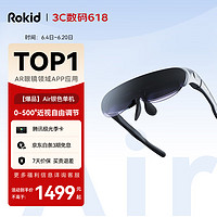 Rokid 若琪 直播間專項，Rokid 若琪 Air AR智能眼鏡