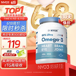 NYO3 80%OMEGA-3 深海鱼油 60粒