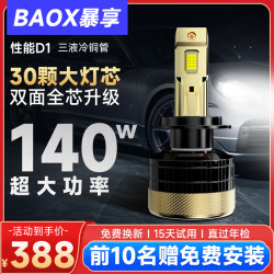 BAOX 暴享 汽车led大灯远近一体远光灯近光灯led灯泡6000K无损安装改装 9005