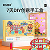 Joan Miro 美乐 童年7天手工盒儿童手工diy制作女孩美术材料包玩具 7天玩转-美食奇遇记