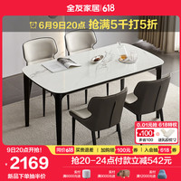 全友家居现代极简实木餐桌椅子组合客厅家用钢化玻璃吃饭方桌670255 1.4m餐桌+环抱椅*4