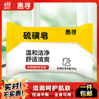 惠寻京东自有品牌 硫磺皂精油皂 洁面沐浴洗澡香皂去油肥皂85g PL3