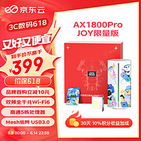 京東云 無線寶 AX1800 Pro 128G JOY限量版盲盒 能賺京豆的路由器