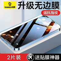 BASEUS 倍思 苹果14钢化膜iPhone13/12/11/X/XR手机钢化膜promax手机贴膜