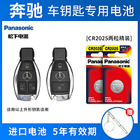Panasonic 松下 原裝奔馳C級C180LC200L C300L GLa200 GLC汽車鑰匙遙控器電池