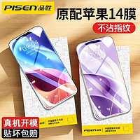 PISEN 品胜 苹果14钢化膜iPhone13手机膜ProMax钻石透明抗超清plus防摔