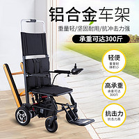 振邦 全自動爬樓輪椅電動智能上下樓梯履帶式老人爬樓機輪椅車神器