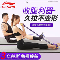 李宁(LI-NING)脚蹬拉力器普拉提臂力器材仰卧起坐辅助器瘦身脚踏瑜伽拉伸带 升级款紫色【升级加粗四管】久拉不变形!