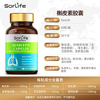 SorLife 槲皮素灵芝菠萝蛋白酶复合片 原装进口肺部保养品 买4送1