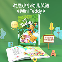 洪恩點讀筆配套教材3-6歲Mini Teddy幼兒英語8教輔本 嬰幼早教