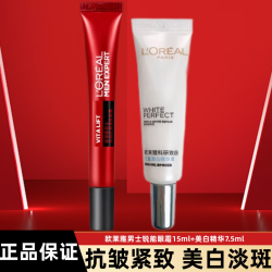 巴黎欧莱雅 欧莱雅男士抗皱美白淡斑套装乳液面霜礼盒水乳美白精华