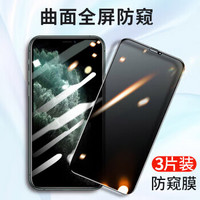 菲天 適用蘋果防窺鋼化膜全系列型號全屏手機膜 iPhone15Plus