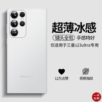 奶小鸭 适用三星s23ultra手机壳 s23ultra保护套全包超薄磨砂半透明防摔硅胶软壳男女款 三星s23ultra【深