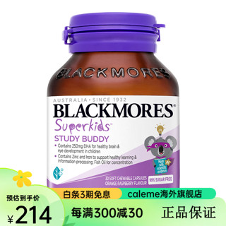 澳佳宝BlackmoresDHA婴幼儿童鱼油小超人学习小伙伴DHA+锌2-17岁专研30粒/瓶6大黄 【助力儿童眼脑】DHA+锌30粒