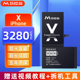  M/马拉松 大容量 苹果11电池 工具包