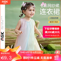ASK JUNIOR【七彩网纱裙】2024夏甜美可爱连衣裙无袖圆领七彩下摆儿童裙 彩色