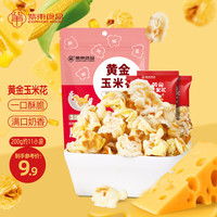 紫东 黄金玉米花 蛋花 网红零食下午茶