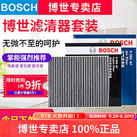 BOSCH 博世 滤芯保养套装/汽车滤清器 两滤