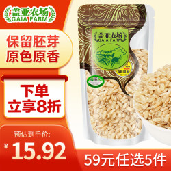 盖亚农场 有机糙米 糙米胚芽米 五谷杂粮 糙米饭 饱腹糙米 450g