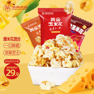 紫东 爆米花 玉米花玉米豆混合口味600g/袋 约30小包 火锅店同款零食