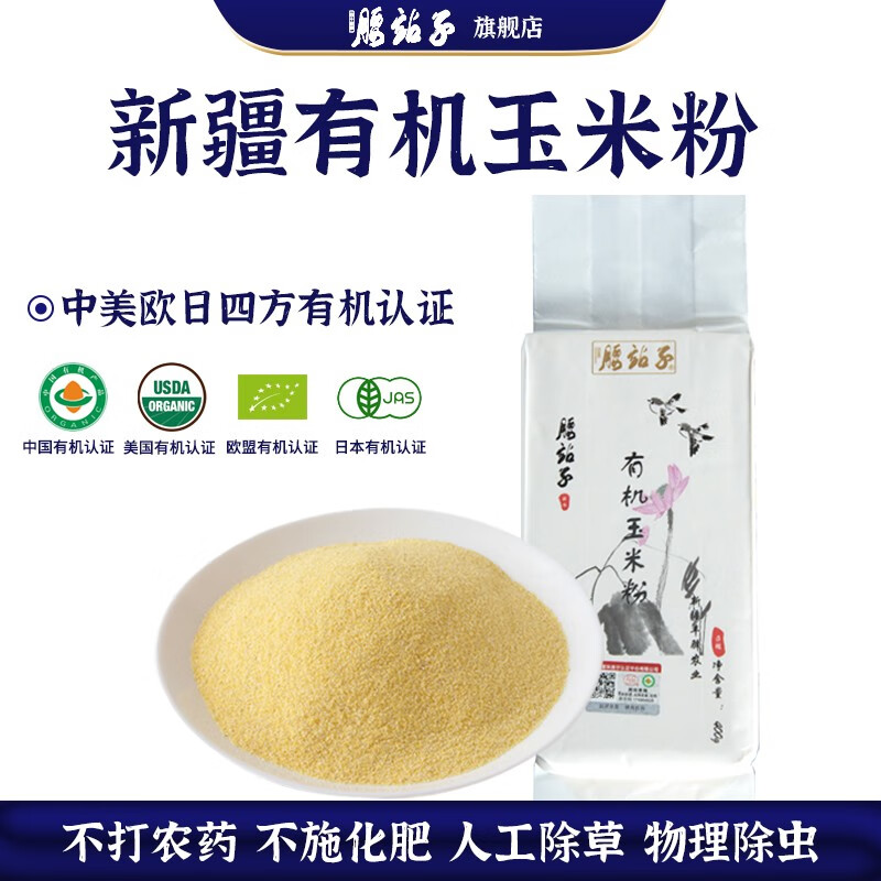 腰站子有机玉米粉棒子面窝窝头粉玉米面粉粗粮玉米煎饼家用400g