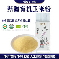 腰站子有机玉米粉棒子面窝窝头粉玉米面粉粗粮玉米煎饼家用400g