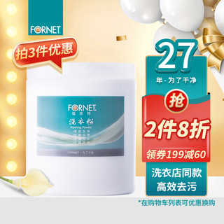 福奈特 FORNET 洗衣粉桶装清香型4斤 含勺 浓度高用量省强效去污渍去油 红色 外衣