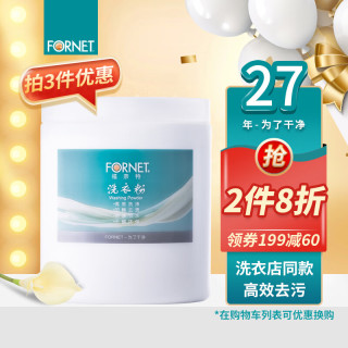 福奈特 FORNET 洗衣粉桶装清香型4斤 含勺 浓度高用量省强效去污渍去油 红色 外衣