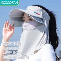 四万公里40000KM电动车遮阳面罩帽户外骑行防风防晒帽大帽檐空顶帽太阳帽 SWY6612