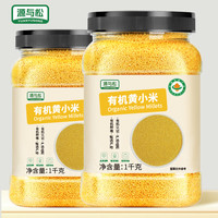 源与松东北有机黄小米1kg*1罐 金苗K1 有机杂粮 小米粥 月子米