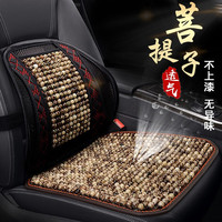 车优友（CEYOYO）菩提子汽车坐垫木珠单片夏天透气后排三件套货车汽车座垫夏季凉垫 【米花色】前排1片+腰靠1个 宋PLUS新能源ModelY元PLUS宋Pro