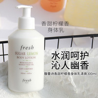 馥蕾诗（Fresh）清新西柚果香身体乳 保湿滋润清香送女友618