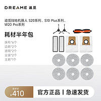 dreame 追覓 清潔套裝禮包 適用于適用于S20系列 S10Plus系列 W20Pro系列 RAK19