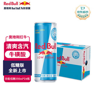 Red Bull 红牛 奥地利版 低糖 牛磺酸B族维生素风味饮料 250ml*24听