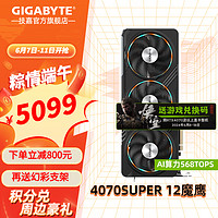 GIGABYTE 技嘉 魔鹰GIGABYTE GeForce RTX 4070 Gaming OC 12G 显卡 黑色