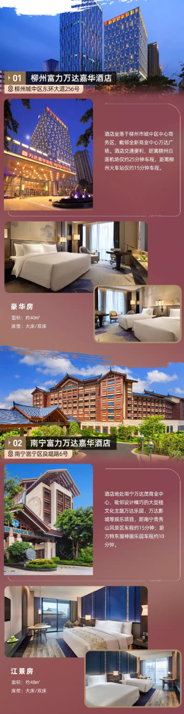 全程不加价！柳州/南宁富力万达嘉华酒店2-3晚可拆分含双早通兑套餐