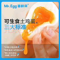 MAZUBA 松桥 可生食蛋土鸡蛋30枚礼盒装 30枚