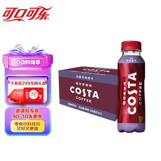 Coca-Cola 可口可乐 COSTA COFFEE 咖世家咖啡 浓咖啡饮料 浓醇风味摩卡 300ml*15瓶