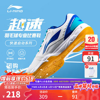 LI-NING 李宁 羽毛球鞋男女同款专业防滑减震专业乒乓羽毛球比赛运动鞋贴地飞行 标准白/亮彩蓝 41(255mm)