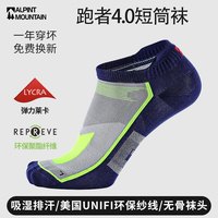 ALPINT MOUNTAIN马拉松专业跑步袜男款短筒越野训练运动袜吸湿排汗夏季袜