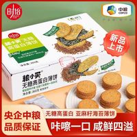 粮小买中粮时怡无糖高蛋白亚麻籽薄脆饼干360g薄饼0糖休闲零食