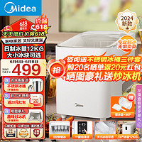 美的（Midea） 制冰机家用宿舍迷你造冰机小型办公室冷饮雪花机冰沙鸡尾酒调制全自动冰块制作机