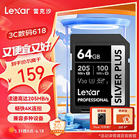 雷克沙（Lexar）64GB SD存储卡 U3 V30 读205MB/s 写100MB/s 畅快传输拍摄 非凡体验（SILVER PLUS） 4K畅快拍摄|SILVER PLUS SD卡