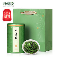 綠滿堂 六安瓜片 2024年新茶 125g