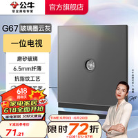 公牛（BULL）蝶翼超薄开关玻璃面板86型usb五孔带开关网络空调插座G67墨云灰 【一位电视】