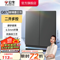 公牛（BULL）蝶翼超薄开关玻璃面板86型usb五孔带开关网络空调插座G67墨云灰 【二开多控】