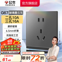 公牛（BULL）蝶翼超薄开关玻璃面板86型usb五孔带开关网络空调插座G67墨云灰 【二孔+三孔16A】