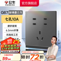 公牛（BULL）蝶翼超薄开关玻璃面板86型usb五孔带开关网络空调插座G67墨云灰 【七孔10A】